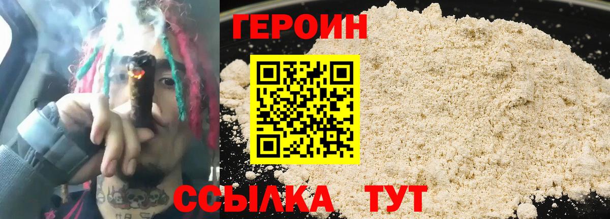 Героин  ГЕРОИН VHQ  Вход с VPN  Моздок 